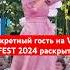 Надежда Кадышева спела главный хит соцсетей Плывет веночек на VK Fest 2024