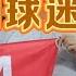 韩国球迷回击 打出8964牌子 山东队吓得主动退赛 老鱼有话说 8964
