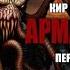 Кир Неизвестный АРМАГЕДДОН Первый эпизод Аудиокнига Постапокалипсис