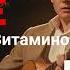 ТВОЁ ИМЯ ПРЕКРАСНО я тебе прошепчу Людмила Ковенко Витаминов хит