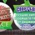 Новогодний маршрут 2016 КРК Мегаполис