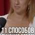 11 способов получить оргазм