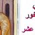 الشهر المريمي المخصص لامنا العذراء مريم اليوم السادس عشر ١٦ ٥ ايار