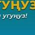 АЗАН УГУҢУЗ АЗАНДЫН ҮНҮ МЕНЕН ТУРУҢУЗ АЗАН АЙТКАН РАМАНКУЛОВ МЕДЕТБЕК