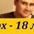 Руки Вверх 18 мне уже Кавер Андрея Кооп под гитару