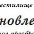 Мироустройство 21 Господь о Себе 2