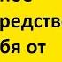 СДЕЛАЛА СПРЕЙ и пыли в доме больше нет ЧУДО СРЕДСТВО за КОПЕЙКИ