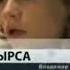 Анонс Доктор Тырса в титрах Побег Первый Канал 29 12 2010