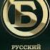 русский бестселлер профилактики 2021