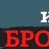 Как понять что вас окончательно бросили Вас бросили или взяли ПАУЗУ