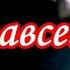 ТАК НЕ ХВАТАЕТ ТЕБЯ СЫНОК