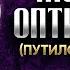 Моисей Оптинский Путилов Житие 01 старцы оптинские святые отцы духовные жития