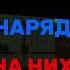 Игра Squad Squad Shorts Ticktock Arma3 рекомендации игра