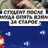 Неизвестность впереди дойдёт ли он до конца пути