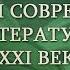 Современная литература Урок 2 Литературные премии Зачем они нужны