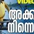 Akkare Ninnoru Maaran Animation Song Video Kids Animation Video അക കര ന ന ന ര മ രൻ