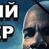 Честный трейлер Робин Гуд Начало Honest Trailers Robin Hood 2018 Rus