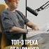 Топ 3 русских песни от DJ DIMIXER музыка песни Djdimixer