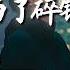 张良 若不是为了碎银几两 烟嗓男版 谁愿颠沛流离在他乡 AI高质音乐 拼音歌词 Eng Lyrics CoolSong酷歌