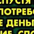 Любовница мужа отдала мне свою дочь но спустя годы пришла и потребовала огромные деньги за