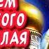 С Днем Святого Николая Очень Красивое Поздравление С Днем Святого Николая Чудотворца