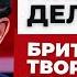 Михаил Делягин Что нужно знать о британских элитах Демонические тайны британской короны