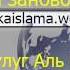 552 Если муаззин не смог довести азан до конца можно ли довершить его или нужно начать азан занов