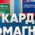 Аспирин кардио и кардиомагнил В чем разница Ответы на вопросы