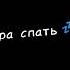 Я так хочу вернуться в май май