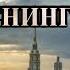 Ленинград Виталий Аксёнов Премьера песни