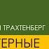 Евгений Онегин часть 2