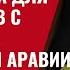 Важно Мафиозный план Трампа для переговоров с Украиной в Саудовской Аравии 912 Юрий Швец