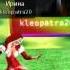 Красная шапочка Kleopatra20 из Лесного оленя