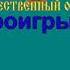 ПЕСЕНКА ФРОНТОВОГО ШОФЁРА караоке слова песня ПЕСНИ ВОЙНЫ ПЕСНИ ПОБЕДЫ минусовка