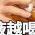 茶是脑中风 催化剂 医生提醒 喝茶时别碰这2种食物 否则血液越喝越粘稠 脑血管不到3天就完全堵死 家庭大医生