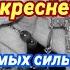 Молитва Честному Кресту Да воскреснет Бог