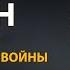 Сталин в годы Великой Отечественной войны Историк Олег Саксонов History Lab Интервью