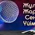 Еламан караоке Балам балам жан балам Kazaq Song