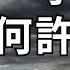 習近平當選總書記後李強實現三連跳 從副省級跨越到中共 二把手 那麼李強何許人也 習近平為什麼這麼信任他 他會是中共最弱的總理嗎 請看 李軍訪談20230301第133期