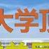 财经冷眼 从大学顶替 合村并居 看中国第三经济强省的溃败 20200627第270期