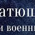 Песни военных лет Катюша 9мая День Победы праздник со слезами на глазах