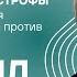 Михаил Шишкин Из глубины катастрофы истоки и последствия российской агрессии против Украины