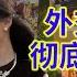 爸爸去哪儿秦刚特辑 中国外交部网站彻底抹去了秦刚 清洗开始 美国 谁都一样 给个人就行