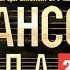 Шансон Года 2016 Часть 2