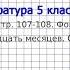 Вопрос 2 Маршак Двенадцать месяцев Фонохрестоматия Литература 5 класс Коровина В Я