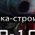 SCP 1048 Мишка строитель SCP объекты