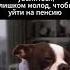 Плаки плаки получается СЕР ДА СЕР СЭР ДА СЭР МЕМ юмор Music мем Remix музыка