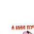 ульяна лопнет шарик МЕМ