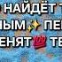 ЭТО ВИДЕО НАЙДЕТ ТЕБЯ ПЕРЕД СУДЬБОНОСНЫМИ ПЕРЕМЕНАМИ ГАДАНИЕ НА ПЕСКЕ