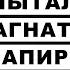 Неудачная Попытка Обвести Вокруг Пальца Бена Шапиро